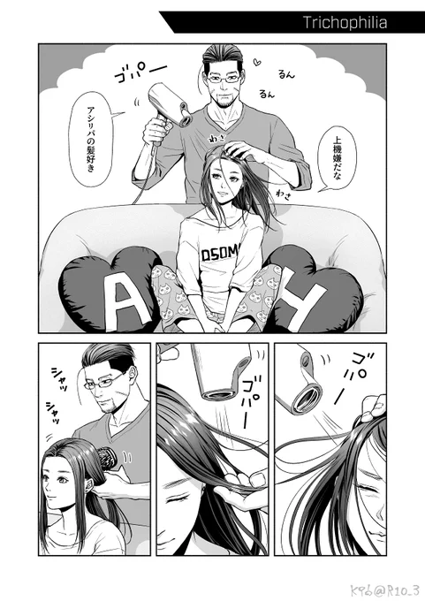 官能小説家と女子高生が同棲している漫画(4/9) #K96GK #醤油支店 