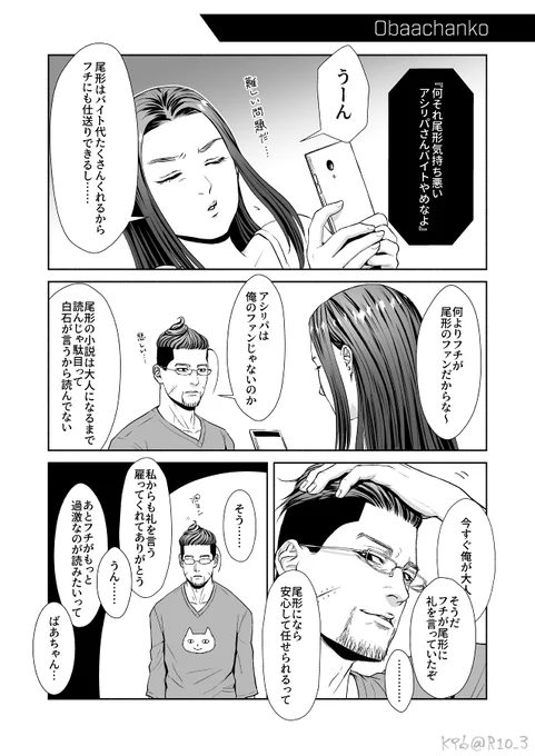 官能小説家と女子高生が同棲している漫画(5/9) #K96GK #醤油支店 