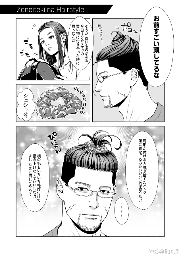 官能小説家と女子高生が同棲している漫画🍮(5/9) #K96GK #醤油支店 