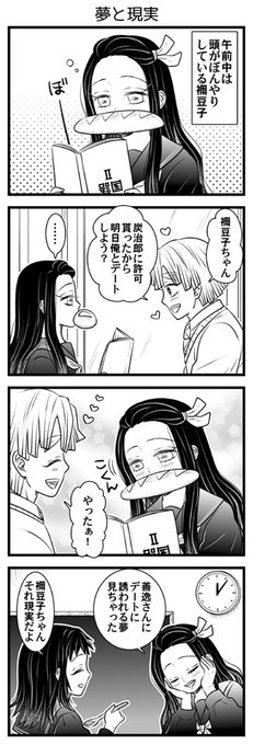 キメ学の禰豆子ちゃんの午前中ぼんやり設定が可愛くてお気に入り。善逸が寝てると冴えてる設定もあるんだろうか、あるとしたら色々と面白いことになるな!?
コミックス楽しみ～～。 