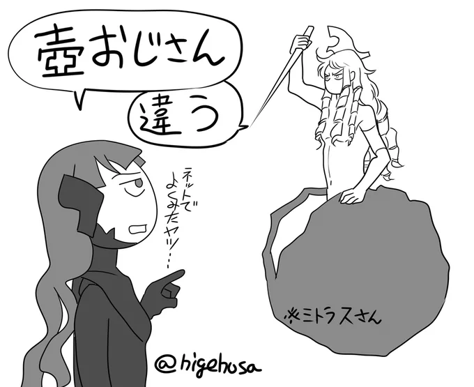 ミトラスさんのほうがだいぶ先だからね? 
