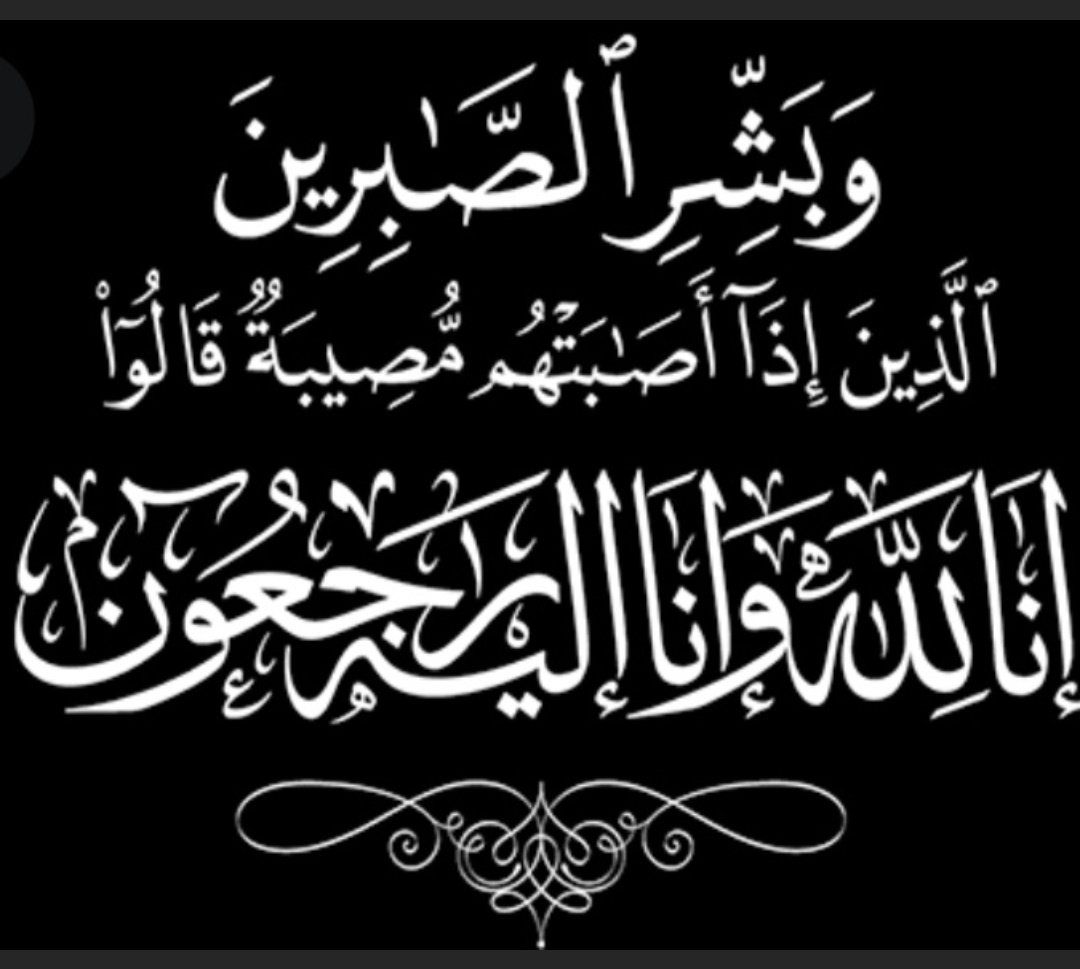 Supervs0Quryat's tweet photo. تتقدم إدارة التربية والتعليم والأسرة التربوية بقريات بخالص العزاء وصادق المواساة إلى الأستاذة فاطمةبنت سليمان البلوشيةأخصائية أنشطة بمدرسة المنجزات لوفاة المغفور لها بإذن الله تعالى(والدتها)سائلين المولى أن يتغمدها بواسع رحمته ويسكنها فسيح جناته ويلهم أهلها وذويها الصبر والسلوان https://t.co/5IW2Ejtmbp