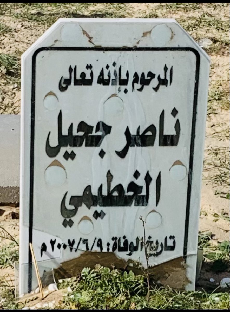 فايز ناصر الخطيمي الخالدي tweet media