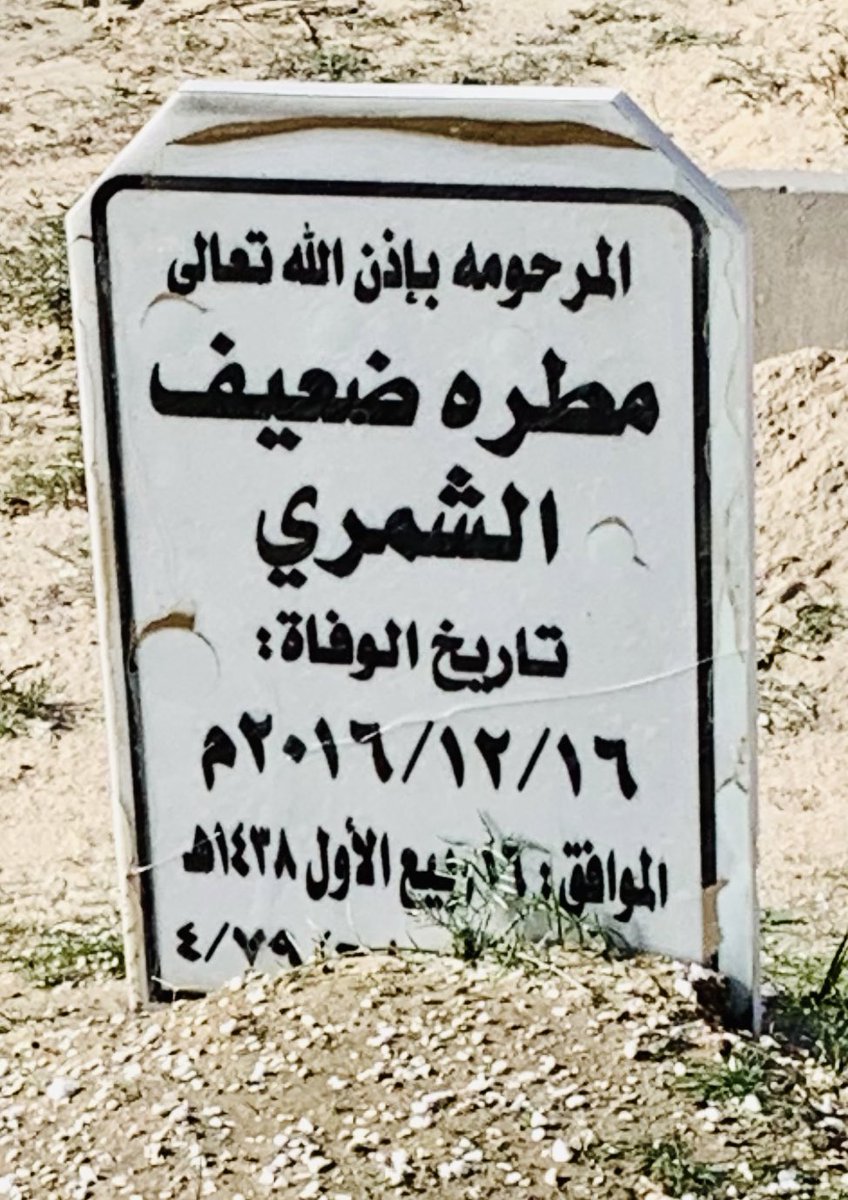 فايز ناصر الخطيمي الخالدي tweet media