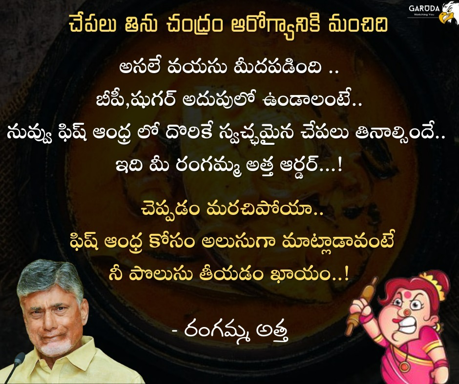 HanvikaReddy99's tweet photo. చేపలు తిను చంద్రం తాత ఆరోగ్యానికి మంచిది అసలే వయసు మీదపడింది  బీపీ, షుగర్ అదుపులో ఉండాలంటే నువ్వు @FishAndhra లో దొరికే స్వచ్ఛమైన చేపలు తినాల్సిందే - మీ రంగమ్మ 

#FishAndhra #FishAndraLaunch https://t.co/XD53qfHZyu