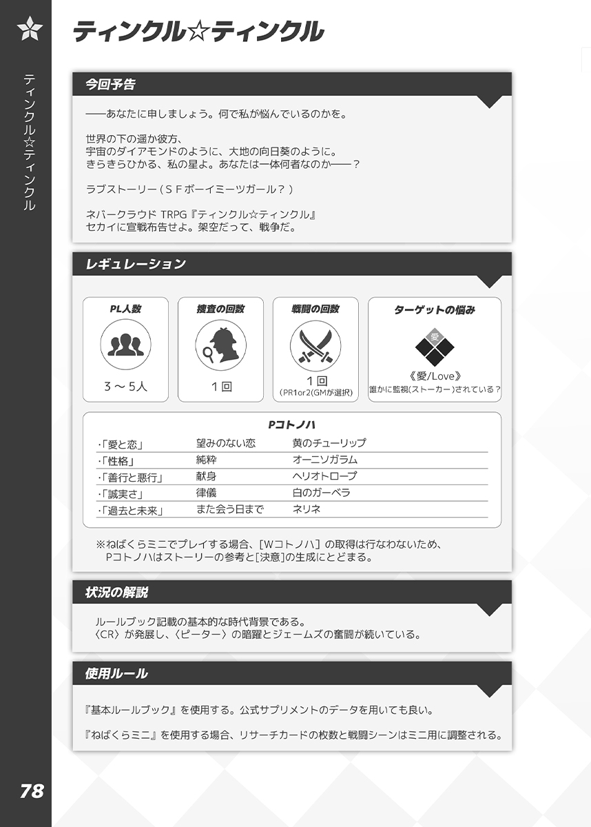 hastur_1's tweet photo. 【新刊案内】 #C99
#ネバークラウド #TRPG シナリオ集『ねばくらラヴ』が、
本日から頒布開始されます。よろしくお願いします！(・∀・)

コノスさんはこちら。
https://t.co/mgvC1RqTqi
イエローサブマリンさんの店頭にも並ぶと思います！（近場に無いｗ）
#TRPG好きと繋がりたい #同人TRPG #うちよそ https://t.co/flsLvAVBnq