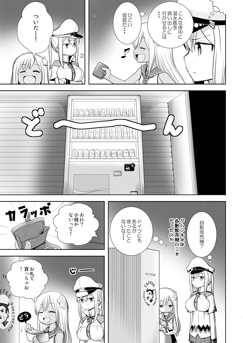 ろーちゃんとグラーフさん漫画① 