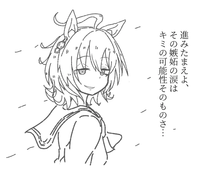 たまにはキングが実装されてなかったら最推しになってた子で練習。
自分より圧倒的にキツい状況の存在からの励ましって心に刺さる…。
芯の強さに惹かれる…同志居るかな…。 