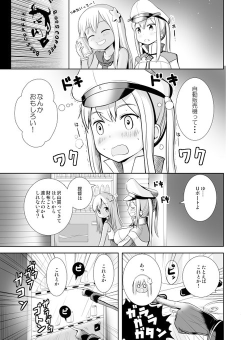 ろーちゃんとグラーフさん漫画②おわり 