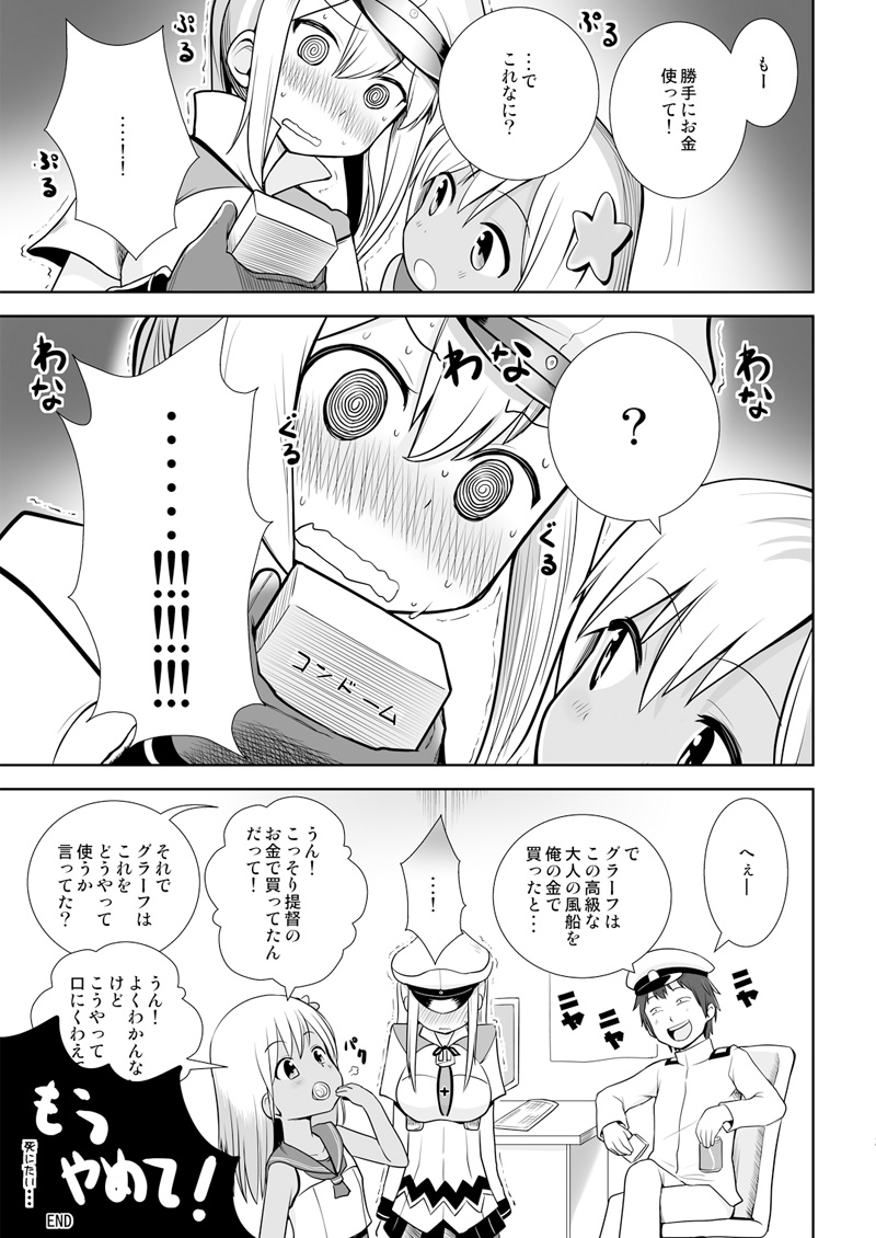 ろーちゃんとグラーフさん漫画②おわり 