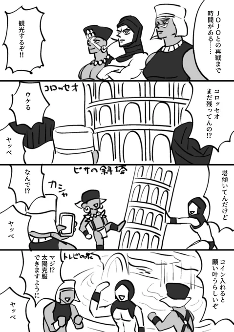 現世エンジョイ柱 