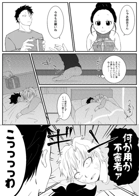 現パロsngnクリiスマiス🎄
(※色々捏造注意です) 