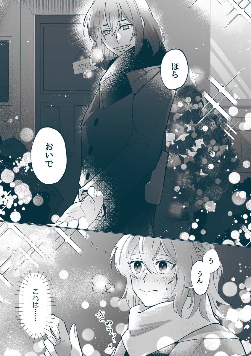 クリスマスを一緒に過ごすオベぐだ♀
社会人現パロのつづき
(4/8) https://t.co/ZeD9dWaxSP 