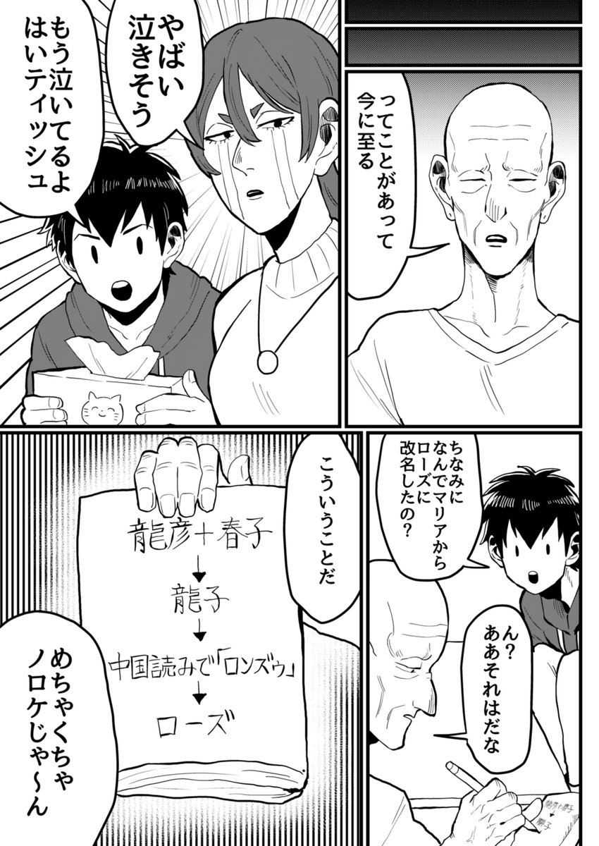 女装じいさんと男装ばあさん その23
なれそめ編⑤完
(3/3) 