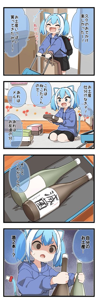 #新人Vtuber グループ滅菌しすたー・りくろまてぃっく4コマ漫画 略して【#りくよん】

「マルのおみやげ」 