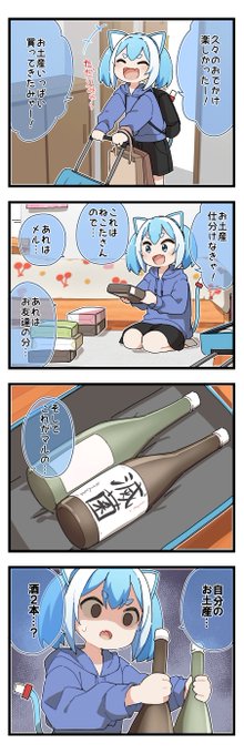 #新人Vtuber グループ滅菌しすたー・りくろまてぃっく4コマ漫画 略して【#りくよん】

「マルのおみやげ」 