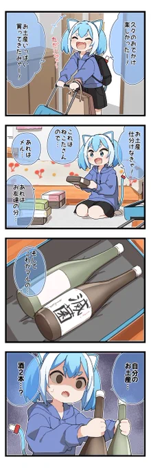 #新人Vtuber グループ滅菌しすたー・りくろまてぃっく4コマ漫画 略して【#りくよん】

「マルのおみやげ」 