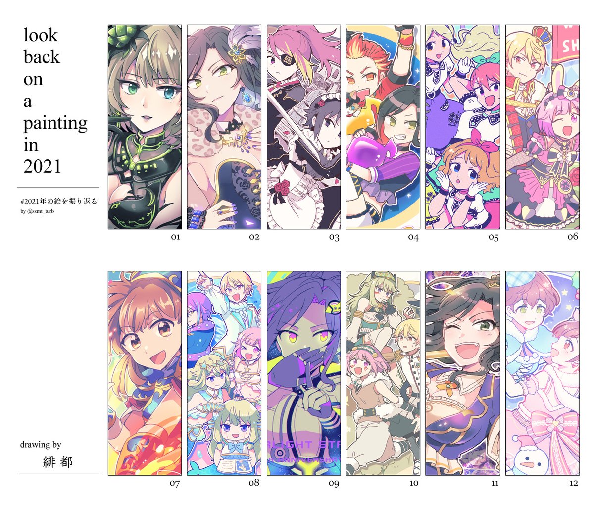 素敵なテンプレお借りしました!今年は賑やかなイラストが色々描けて楽しかった! #2021年の絵を振り返る 