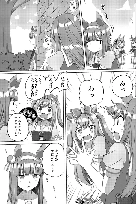 人知れず逃げシスを救うアグネスデジタル 