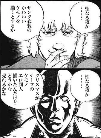 ケモナーコブラ
ケモナークリスタルボーイ 