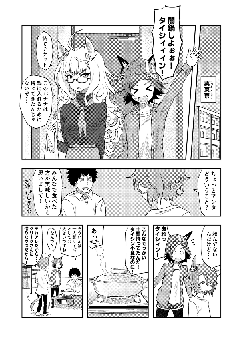 鍋がしたいタイシンとトレーナー
#ウマ娘
#ウマ娘プリティーダービー
#ナリタタイシン 