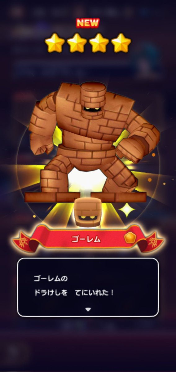 ドラ消し ゴーレムのスキルと能力 入手方法まとめ ドラクエけしケシ 攻略大百科