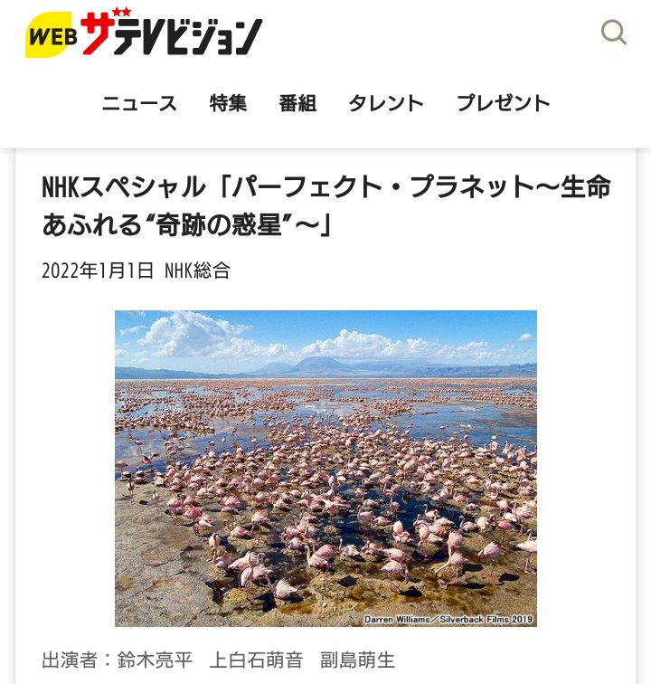 Tom Nhkスペシャル Nhkスペシャル パーフェクト プラネット 生命あふれる 奇跡の惑星 ドキュメンタリー 教養 Webザテレビジョン Nhk総合 22年1月1日 土 夜7 ザ テレビジョン では 予定に上がりました 鈴木亮平 上白石萌音
