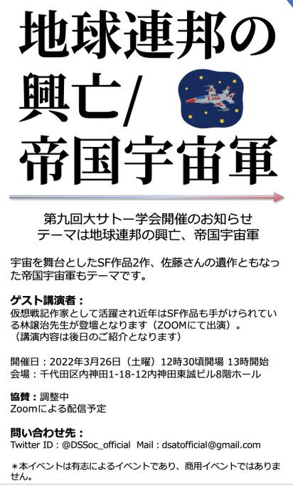大サトー学会運営本部 Dssoc Official Twilog