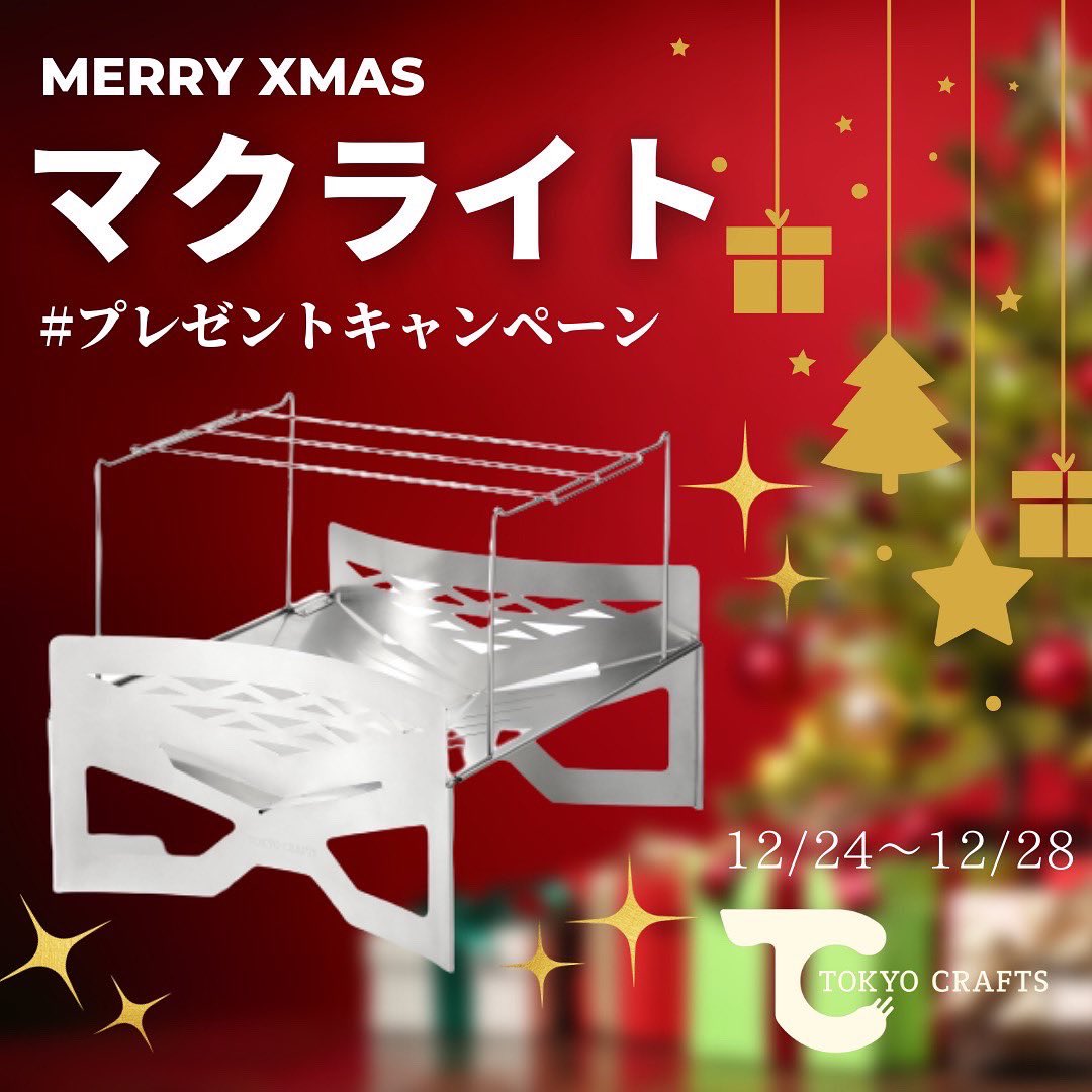 tanachannell's tweet photo. #クリスマス 🎅
#プレゼント 🎁

TOKYO CRAFTS(@tokyocrafts_jp )のマクライトを1名様にプレゼント！

【応募方法】
✅@tokyocrafts_jp をフォロー！
✅この投稿をRT！
12/28(火)23:59まで！

マクライト詳細
https://t.co/93YuhMw0JO

TOKYOCRAFTS最新動画
https://t.co/eOG4uylkA2 https://t.co/ERjHY4YyNk