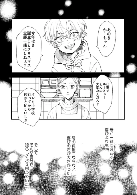 「ワガママが苦手な君へ」ばじふゆ(1/2)
めちゃめちゃ遅刻ですがハッピーバースデー!
(※ばじさん生存高校生ifです)
#ばじふゆちふたん2021 