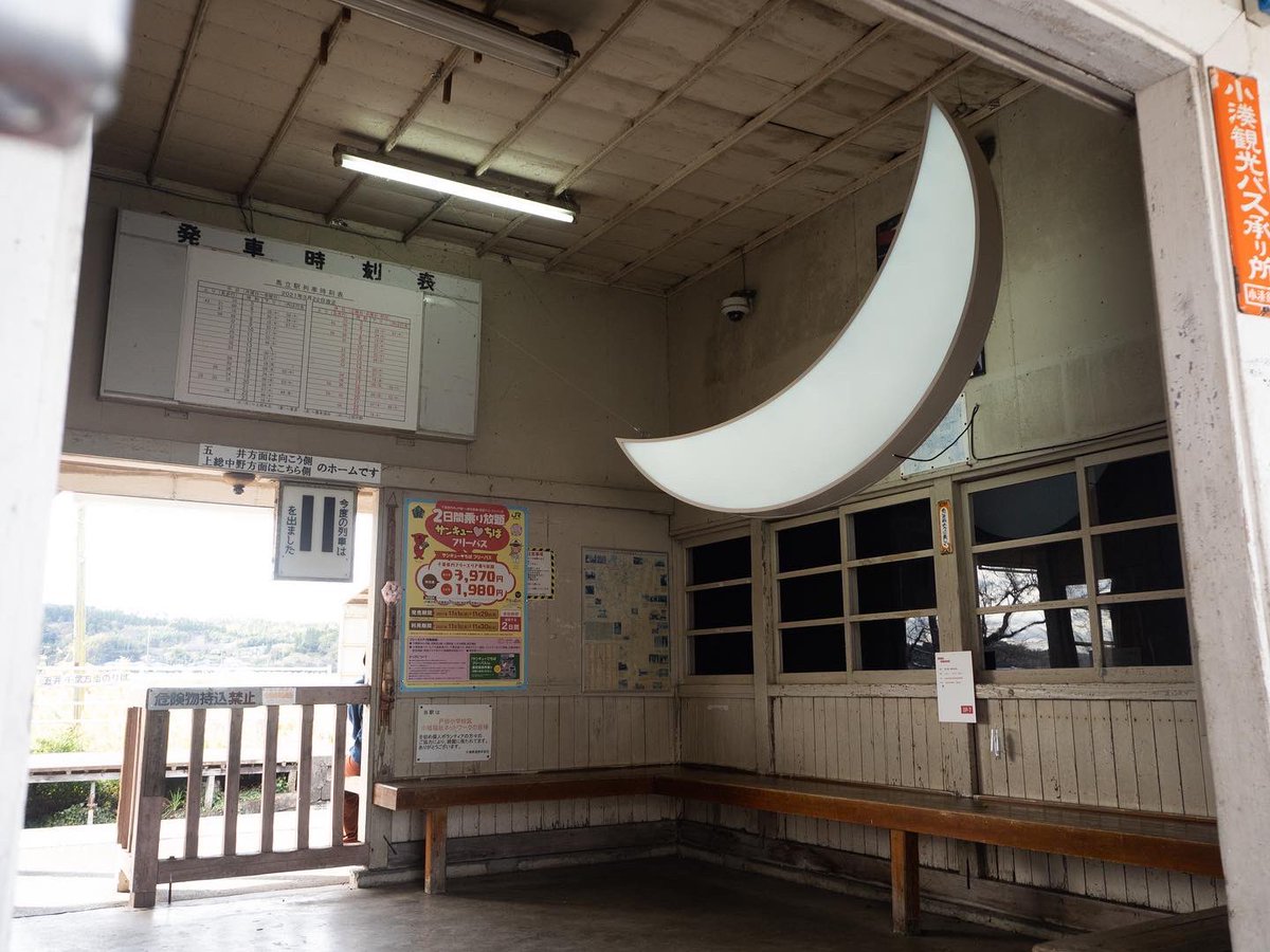 cajyuo's tweet photo. レオニート・チシコフ「7つの月を探す旅」
第七の駅《僕の月の旅》
・
#馬立駅 には大きなお月様。そして世界を旅した写真。
https://t.co/lpz5frEtmk
#いちはらアートミックス #ichiharaartmix #房総里山芸術祭 #小湊鉄道 #レオニートチシコフ #LeonidTishkov https://t.co/pnLJN9I84Q