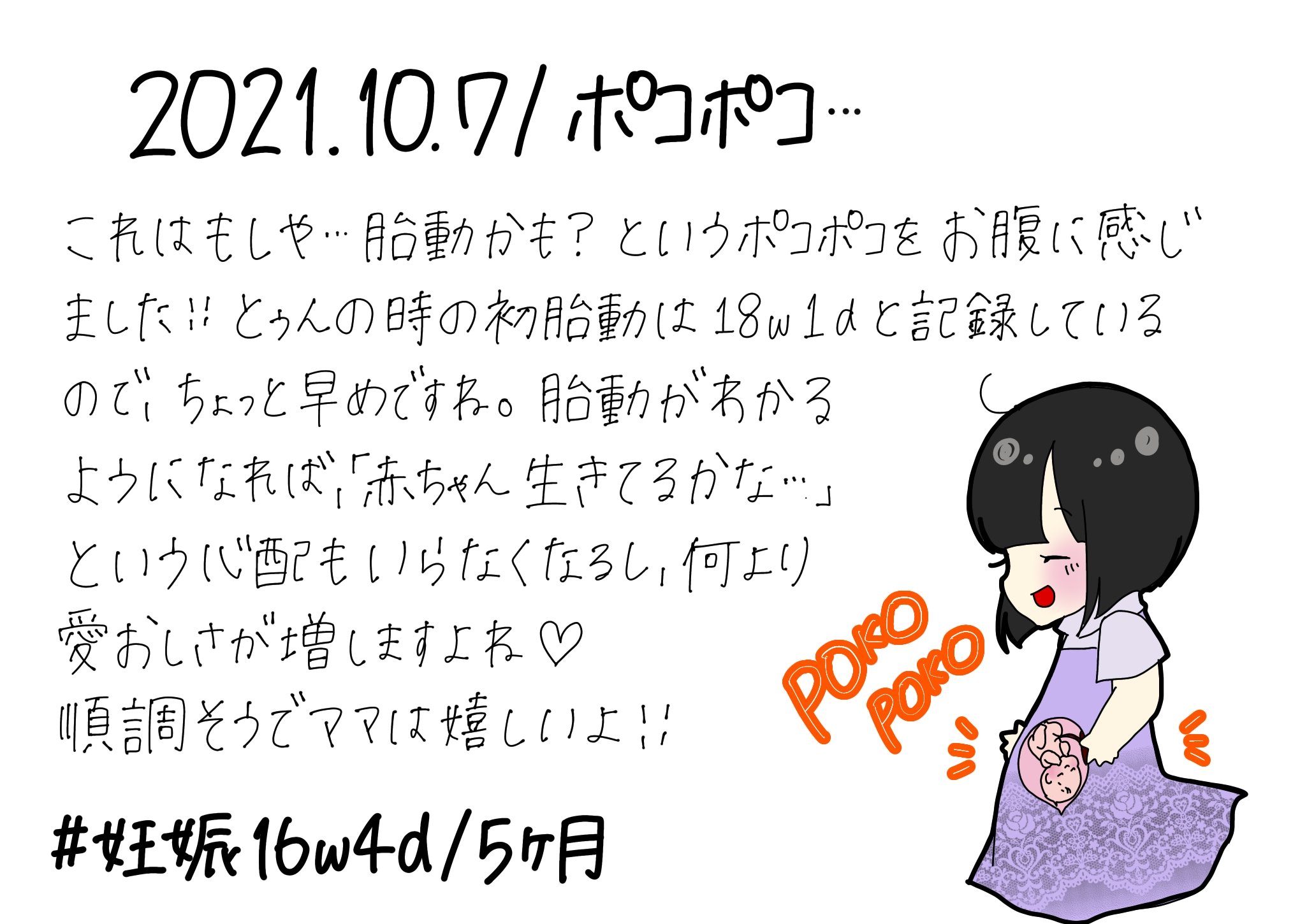 みん 3y7m 7m 育児漫画 21 10 8 第2子のお話の続き 今日の妊婦健診で性別がわかりました が 確定とは言えないとのことだったので 確定してから発表します 妊娠 妊娠中期 妊娠漫画 第2子 妊娠 5ヶ月 妊婦健診 T Co Pue8ixgkjb