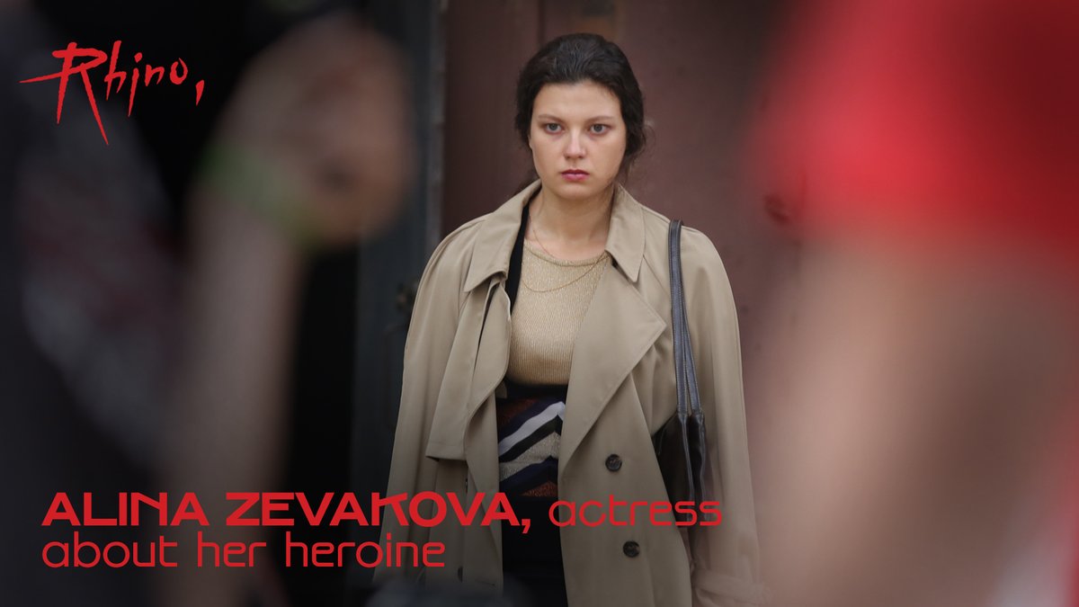 The actress Alina Zevakova, who played Marina in the RHINO, describes what she is like.

"At different episodes in the film you can see Marina's different sides. She is not a one-sided character, but she is a living person. And that's why we sympathize with her".

#RhinoAndCrew