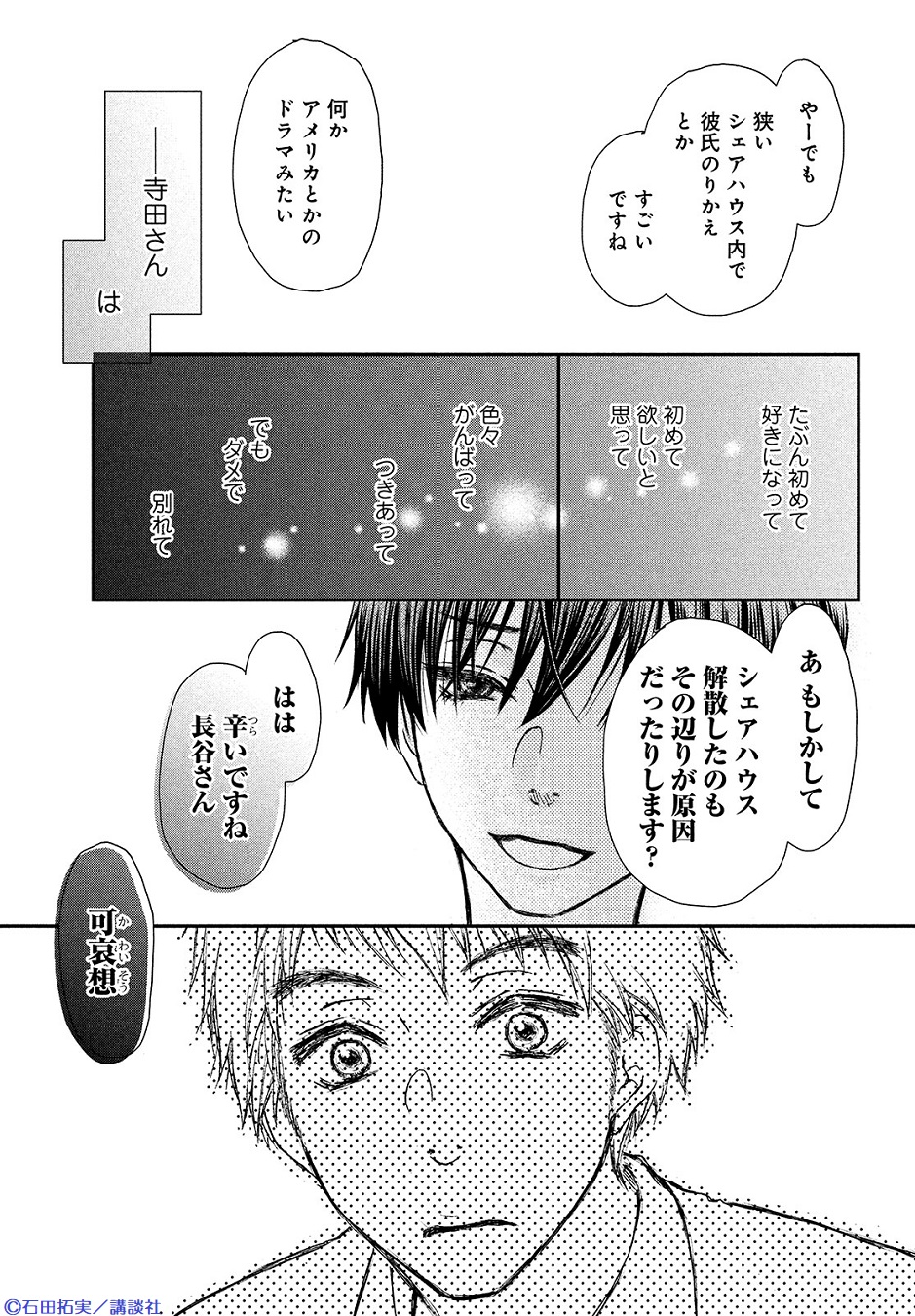 石田拓実 Isitaku Twitter