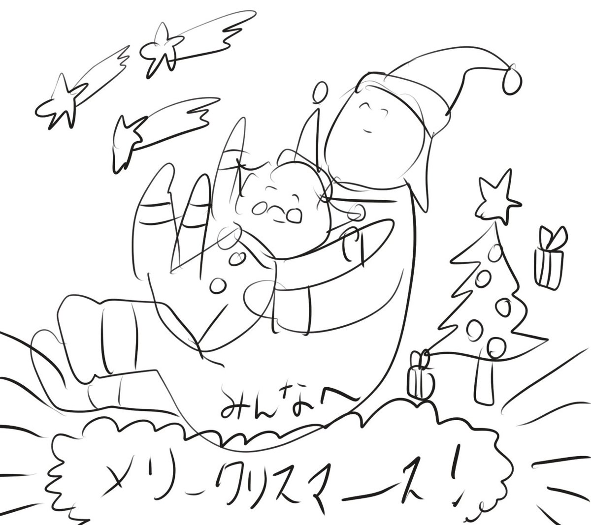 メリークリスマス! 