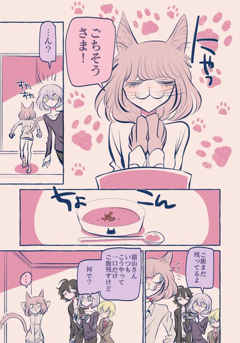 ねこのこしの猫山さん(1)

#ニャートの猫山さん
#猫山さん
#漫画
#comic 