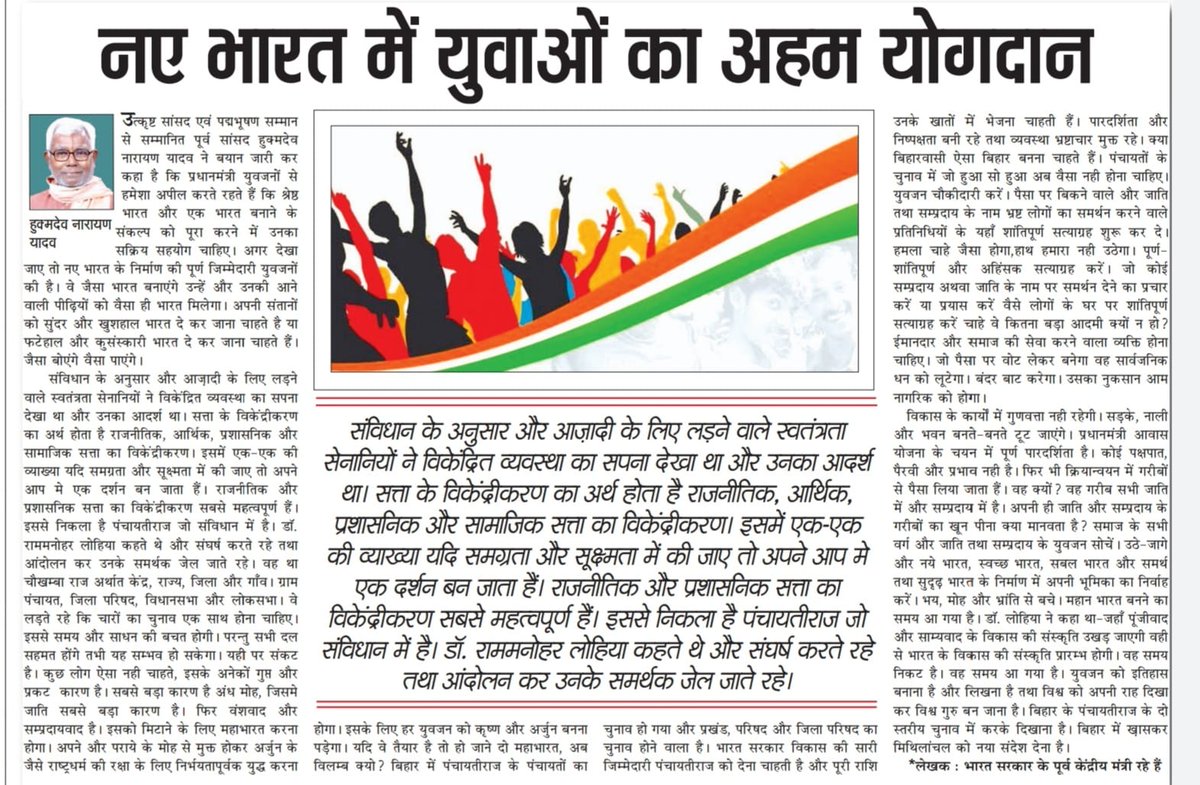 दैनिक भास्कर "उत्तर प्रदेश" में शीर्षक 'नए भारत में युवाओं का अहम योगदान' पर केंद्रित मेरा आलेख प्रकाशित हुआ।