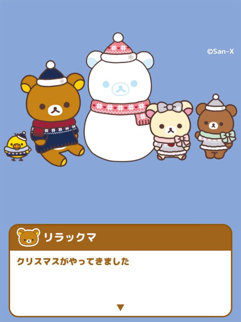 リラックマ農園 公式 メリークリスマス リラックマ農園 リラックマ コリラックマ キイロイトリ チャイロイコグマ Rilakkuma クリスマス メリークリスマス Merryxmas T Co V2p0putwtv Twitter