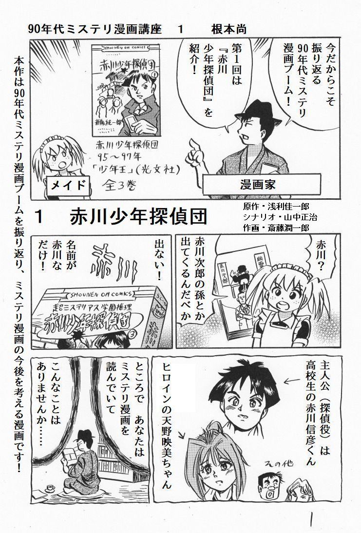 根本尚先生による 90年代ミステリ漫画レビュー Togetter