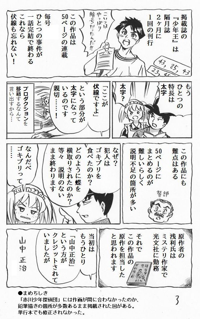 根本尚先生による 90年代ミステリ漫画レビュー Togetter