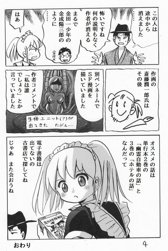 根本尚先生による 90年代ミステリ漫画レビュー Togetter