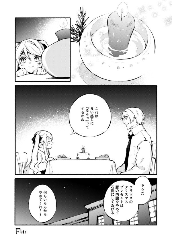 オリジナルクリス漫画🎄2/2 【再掲】 