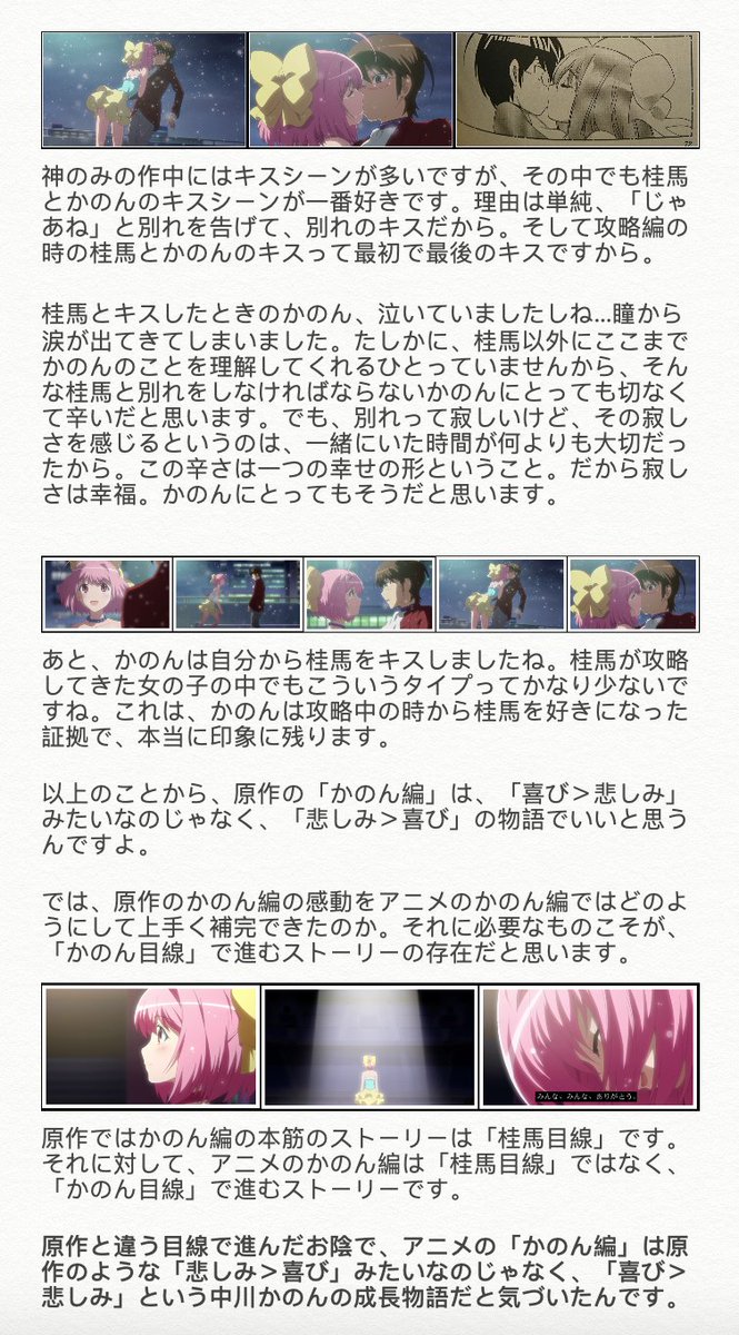 令和のシャーロック ホームズ Twitterren 神のみはキスシーンが多いですが その中でも桂馬とかのんのキスシーン が一番好きです 理由は単純 じゃあね と別れを告げて 別れのキスだから そして攻略編の時の桂馬とかのんのキスって最初で最後のキスですから