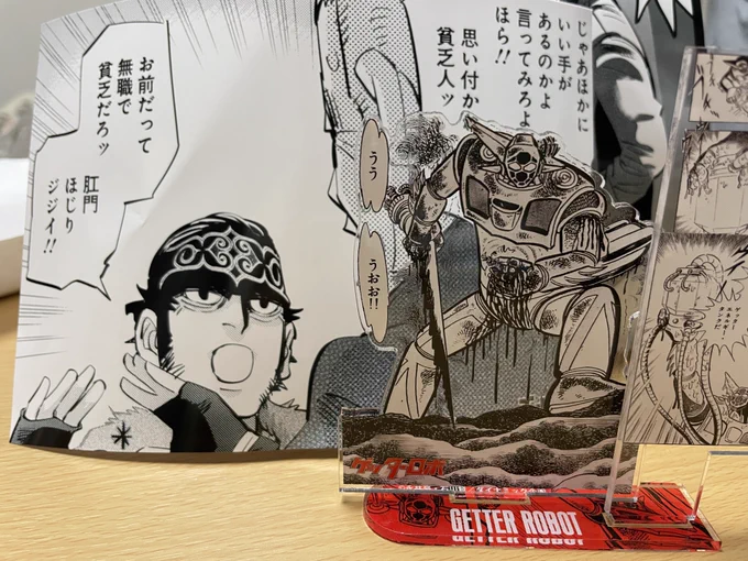 いや デカいだろ ゲッターロボよりデカいよ 