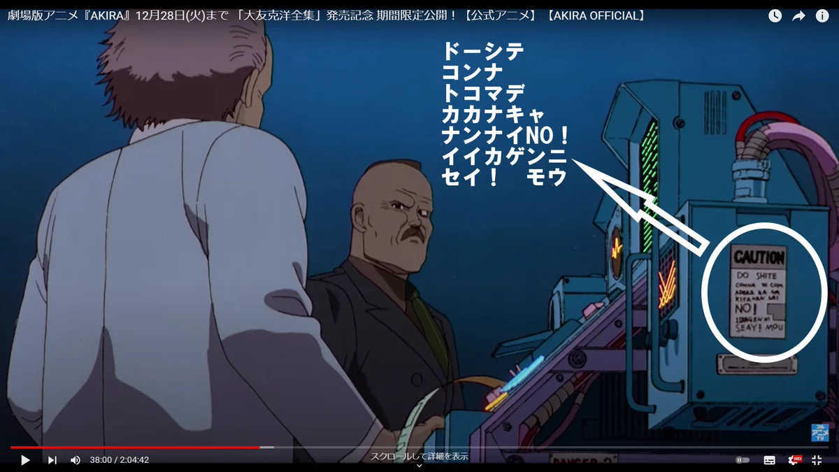 アニメ映画版『AKIRA』のあるシーンに！作画スタッフの悲痛な叫びが隠されていた！