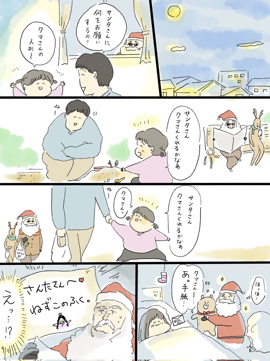 願い事は変化球🎅
看護関係ない漫画ですみません…🙌@中山 