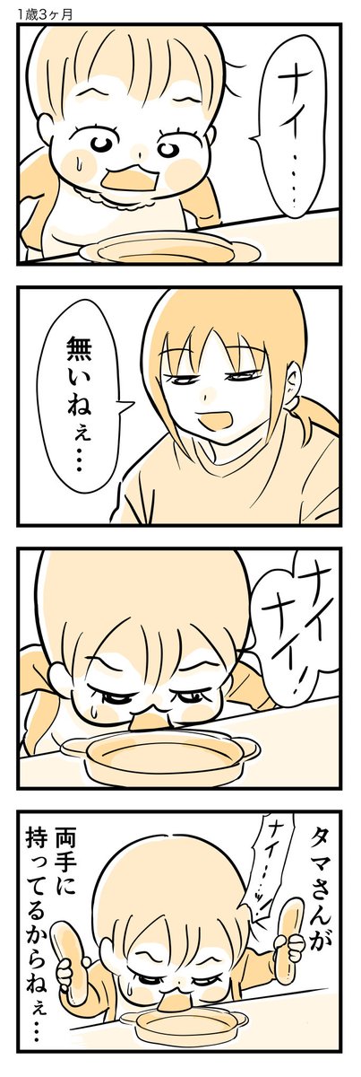 すぐお皿がカラになります。

#育児漫画
#育児絵日記 