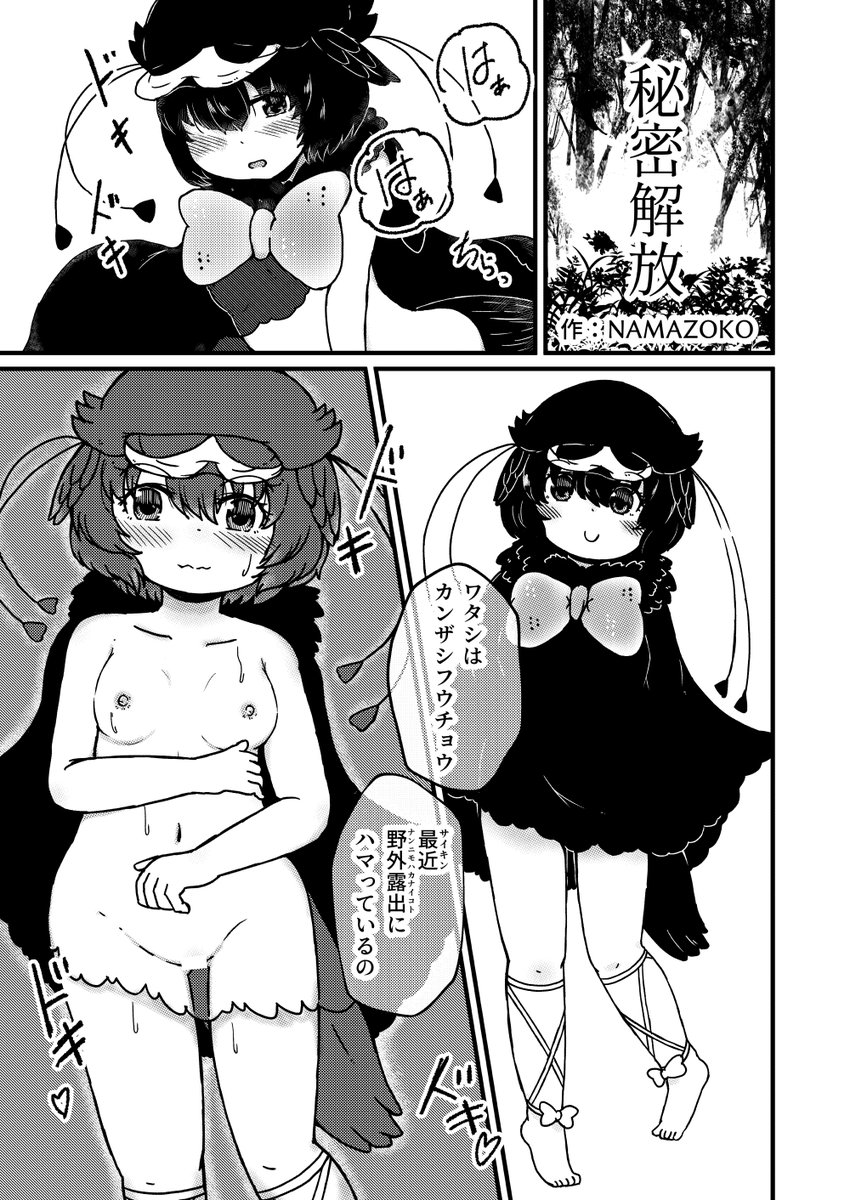 しこりぱ先生主催「フレンズ自慰合同」に参加したぞ!露出にハマったカンザシちゃんがマントの下は何も着ないでお外で自慰しちゃう漫画ですよろしく!
頒布先:12/30(木)東1ホールH-37a「温狐屋」(会場価格1500円)
【通販】
書籍版:https://t.co/jjlVnD0Q0O 
電子版:https://t.co/H2bZK02lBY 