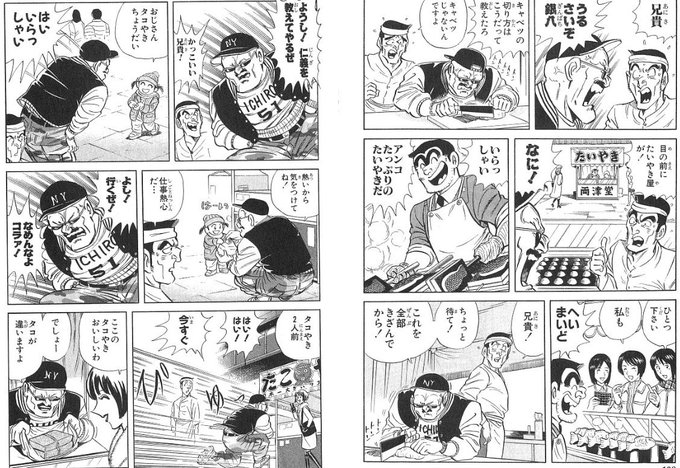 以前から、マフィア梶田さんってなんか既視感あるなと思ってやっと気づいた、「こち亀」に出てくる、「顔は怖いがすげぇいい人」なテキ屋のアニキだ。 