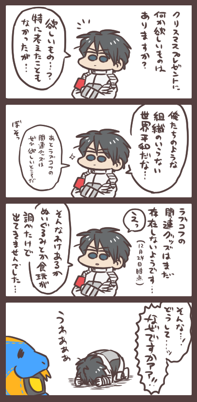 門田さんとクリスマスと欲しいもの 私が調べた限りでは出てこず…公式さま…お待ちしております…_(:3」∠)_ 